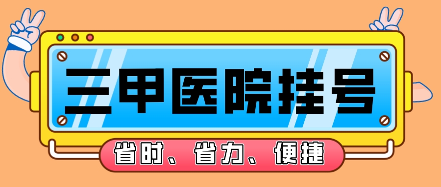 上海华东医院票贩子黄牛电话多少,(代排队