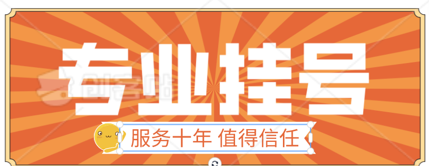 西安交大一附院黄牛挂号电话——黄牛代挂号