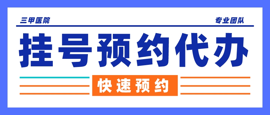 上海儿科医院票贩子黄牛挂号咨询，名医挂号