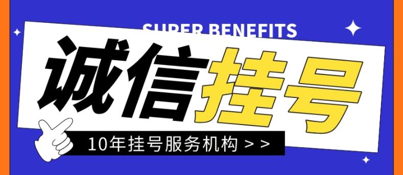 南京医院黄牛挂号电话办住院，代挂号+办理