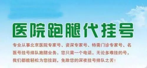 阜外医院黄牛挂号代办住院——2023年最