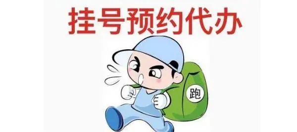 阜外医院黄牛挂号，医院事宜都能办(专业)