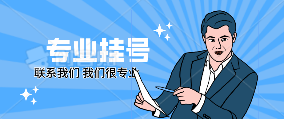 广安门中医院黄牛挂号预约攻略——第一时间