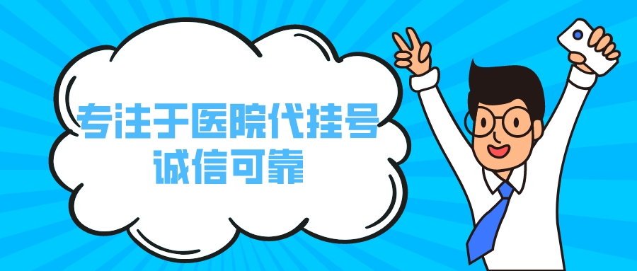 天坛医院黄牛挂号防骗—2023年最靠谱的