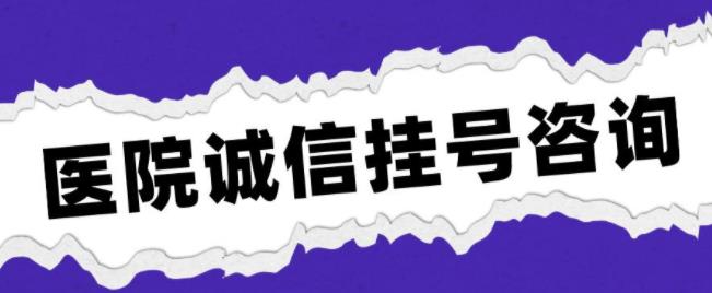 北医三院黄牛号挂号贩子电话—2023已更