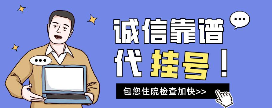 北医六院挂号黄牛电话——(排队、挂号、陪