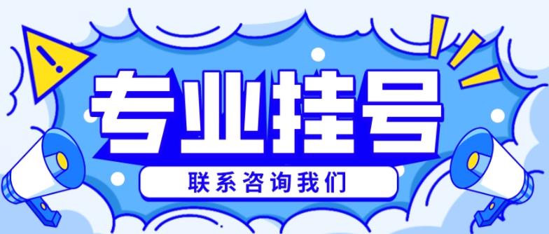 广东省中医院挂号黄牛电话，挂号在线预约，