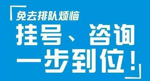 天津儿童医院跑腿代挂电话，专家号和普通号