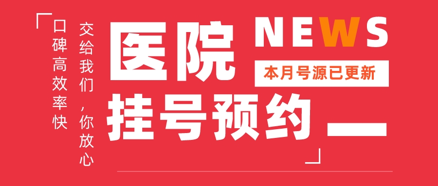 广东省中医院黄牛挂号电话——代挂号+办理