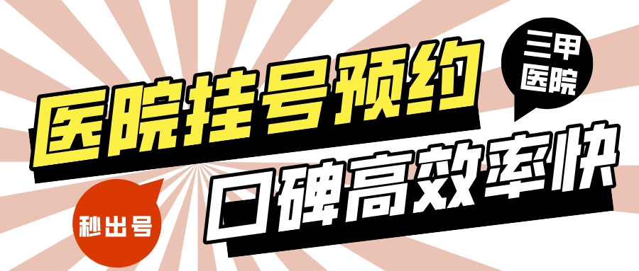 广东省中医院黄牛挂号多少钱？代挂号+办理