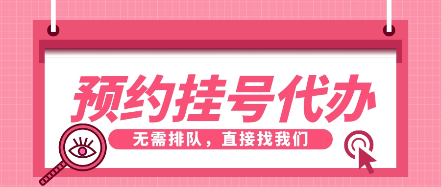 广东省人民医院黄牛跑腿挂号电话—代挂号+