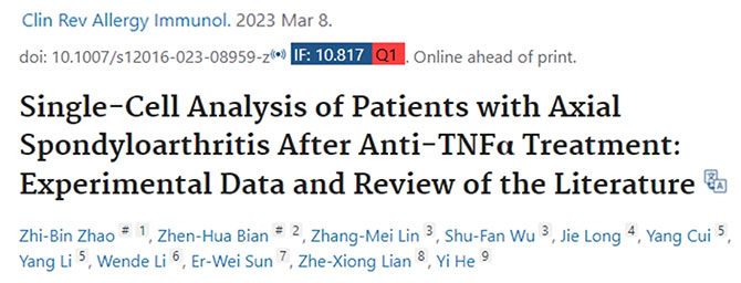 廉哲雄团队描绘中轴型脊柱关节炎患者抗TN