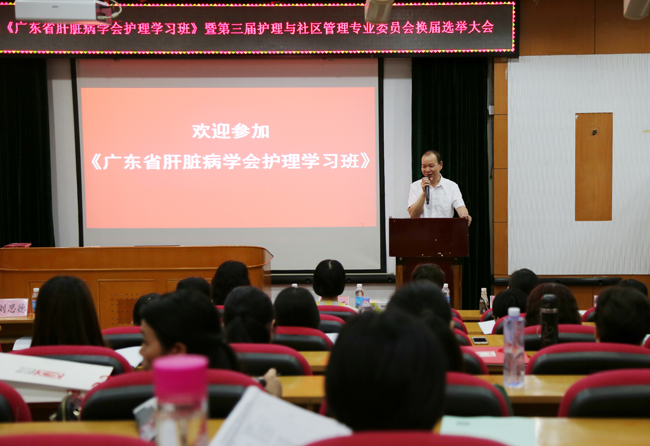 广东肝脏病学会护理学习班在南方医院召开